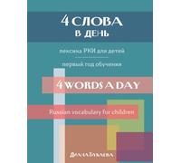 4 words a day: Russian vocabulary for children. Year one (Say: Privet!)