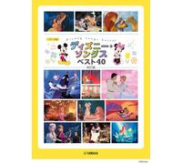 ピアノソロ ディズニー・ソングス ベスト40 改訂版