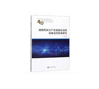 40th anniversary of the Institute of Applied Economic Research Shanghai Academy of Social Sciences financial support system for start-ups emerging industries of strategic thematic anthology series of the celebration(Chinese Edition)