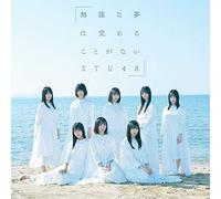 4th Single「無謀な夢は覚めることがない」【Type C】通常盤