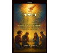 נרפאתי- 50 הצהרות להחלמה מלאה ובריאות אלוהית: מפגש של 21 יום לשיקום מוחלט