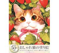 大人の塗り絵シリーズ おしゃれ猫の塗り絵 ぬりえ50枚収録｜見てるだけでも癒される！かわいい猫ちゃん大集合！Elegant Cats Coloring Book - Adults Coloring Series | 50 Cute & Relaxing Pages | Stylish Cats ... (大人の癒し塗り絵シリーズ)