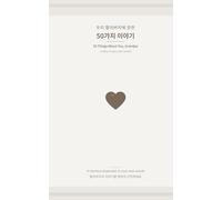 우리 할아버지에 관한 50가지 이야기: 50 Things About You, Grandpa
