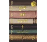 तुमची खरी कहाणी: तुमच्या नवीन जीवनासाठी 50 दिवसांची आवश्यक मार्गदर्शिका येशूबरोबर