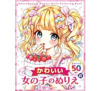 かわいい女の子ぬりえ スイーツ編50枚！vol.01 Cute Girls Coloring Book: Sweets Edition - 50 Pages! vol.01: 女の子とスイーツのかわいい塗り絵本｜子どもから大人まで楽しめる｜ケーキ・パフェ・アイスなど人気スイーツ満載