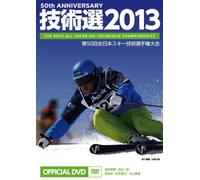 50th Anniversary「技術選2013」Official DVD (第50回全日本スキー技術選手権大会 The 50th All Japan Ski Technique Championships)