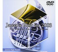 第51回全日本吹奏楽コンクールライヴDVD Japan’s Best for 2003 中学校編