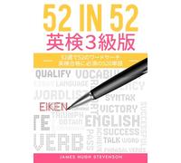 52 in 52: EIKEN Grade 3 Edition: 52 wordsearches in 52 weeks. 520 essential words for EIKEN Grade 3.