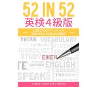 52 in 52: EIKEN Grade 4 Edition: 52 wordsearches in 52 weeks. 520 essential words for EIKEN Grade 4.