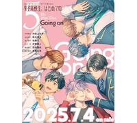 男子高校生、はじめての 5th after Disc～Going on～