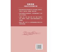 经典导读:中国古代文学名著60部 A Guide to Classical Chinese Literature: 60 Masterpieces