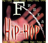 63 region - Various Artists. Hip-Hop. Fishka 6 [Various Artists. Hip-Hop. Фишка 6]
