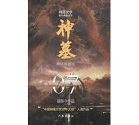 神墓7:万年动荡 Tomb of Fallen Gods 7: Ten Thousand Years Of Turmoil