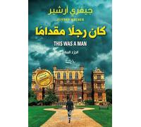 كان رجلا مقداما ج7 - He Was A Brave Man