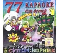 77 Karaoke dlya detej. Vol. 2. Disk 1 [CD] [Audio CD] Various Artists [Importado de Alemania]