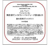 78CDR-3200 J.S.バッハ:シャコンヌ(グッディーズ・ダイレクト・トランスファーCD-R)