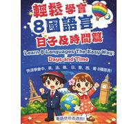 輕鬆學會8國語言- 日子及時間篇 Learn 8 Languages the Easy Way: Days and Time (輕鬆學會8國語言(粵語版))