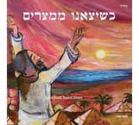 שיצאנו ממצרים - סיפור יציאת מצרים לגיל 8 ומעלה: Out of Egypt Story of the Passover holiday - Age 8 and up