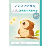 フクロウ学習帳 かんじれんしゅう 84字 十字リーダー入り B5: Japanese Kanji Practice Notebook - Traditional Japanese Kanji Notebook with 84 Boxes per Page + Cross Guide | Large Square Layout for Japanese Writing, B5 Size