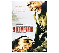 9-ya rota [DVD] (IMPORT) (No hay versión española)