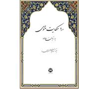 90 Stories of Masnavi