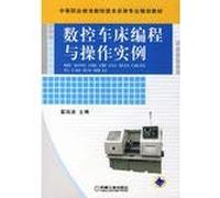 9787111217367 CNC lathe programming operation instance (secondary vocational education in CNC technology(Chinese Edition)