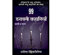99 डरावनी कहानियाँ: 0 (अंधकार के बाद अंध)