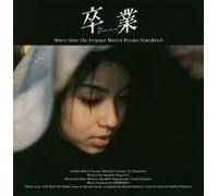 å’業 The graduation オリジナル・サウンドトラック