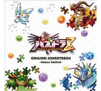 ãƒ‘ã‚ºãƒ‰ãƒ©Z ã‚ªãƒªã‚¸ãƒŠãƒ«ã‚µã‚¦ãƒ³ãƒ‰ãƒˆãƒ©ãƒƒã‚¯ -ã‚¤ãƒˆã‚±ãƒ³ãƒ»ãƒªãƒŸãƒ†ãƒƒãƒ‰-