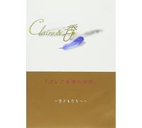 ã‚¯ãƒ¬ã‚¢&é¦™ã®ä¸-ç•Œ~åã©ã‚‚ãŸã¡ã¸~