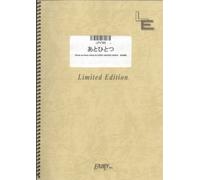 ãƒ”ã‚¢ãƒŽ&ãƒ´ã‚©ãƒ¼ã‚«ãƒ« ã‚ã¨ã²ã¨ã¤/FUNKY MONKEY BABYS (LPV786)[ã‚ªãƒ³ãƒ‡ãƒžãƒ³ãƒ‰楽èœ]