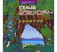 ãƒ”ã‚¢ãƒŽã«ã‚ˆã‚‹島ã†ãŸãƒ¡ãƒãƒ‡ã‚£ãƒ¼ çŽ‰æ „æ”¿æ˜ã®ä¸-ç•Œ