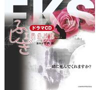 ãƒ‰ãƒ©ãƒžCD ãµã-ãŽ工æˆ¿ç-‡å€™群 ä¸€ç·’ã«死ã‚“ã§ãã‚Œã¾ã™ã‹?