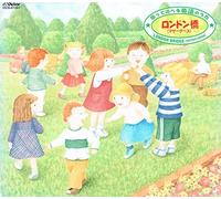 æŒã£ã¦éŠã¹ã‚‹è‹±èªžã®ã†ãŸ â€• ãƒãƒ³ãƒ‰ãƒ³æ©‹ (ãƒžã‚¶ãƒ¼ã‚°ãƒ¼ã‚¹)