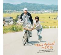 ã€ŒãŠã«ã„ã¡ã‚ƒã‚“ã®ãƒãƒŠãƒ“ã€ã‚ªãƒªã‚¸ãƒŠãƒ«ãƒ»ã‚µã‚¦ãƒ³ãƒ‰ãƒˆãƒ©ãƒƒã‚¯