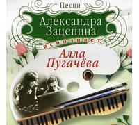 A.B. Pugachova - Zatsepin's Songs