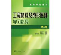 A Basic Learning Guide to Engineering Materials and Modeling (Chinese Edition)