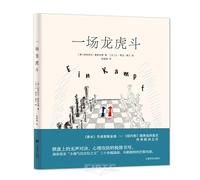 A Battle Between Dragon and Tiger (Chinese Edition)