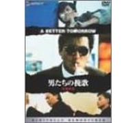 A Better Tomorrow [86/Vista/Gu [Alemania] [DVD]