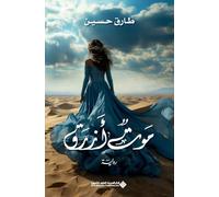 موت ازرق - A Blue Death