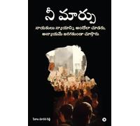 నీ మార్పు: A Book for Real Change / నాయకులు న్యాయాన్ని అందేలా చూడరు, అన్యాయమే జరగకుండా చూస్తారు