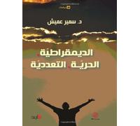 A Book in Arabic about democracy: Volume 1