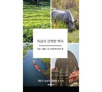 A Brief History of Assam Korean Version 아삼, 코뿔소, 차, 브라마푸트라의 땅