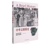 A Brief History of Chinese Civilization (Chinese Edition)