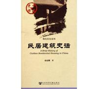 A Brief History of Civilian Residential Housing in China (Chinese Edition)