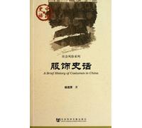 A Brief History of Costumes in China (Chinese Edition)