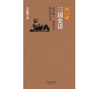 三国史话 A Brief History Of The Three Kingdoms