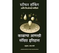 A Briefer History of Time