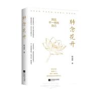 A Change of Mind, a Flower Blooms (Chinese Edition)