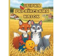 ЗБІРКА УКРАЇНСЬКИХ КАЗОК: Українські казди. Збірка казок для дітей. Казки з ілюстраціями. A collection of illustrated fairy tales. Stories for children.